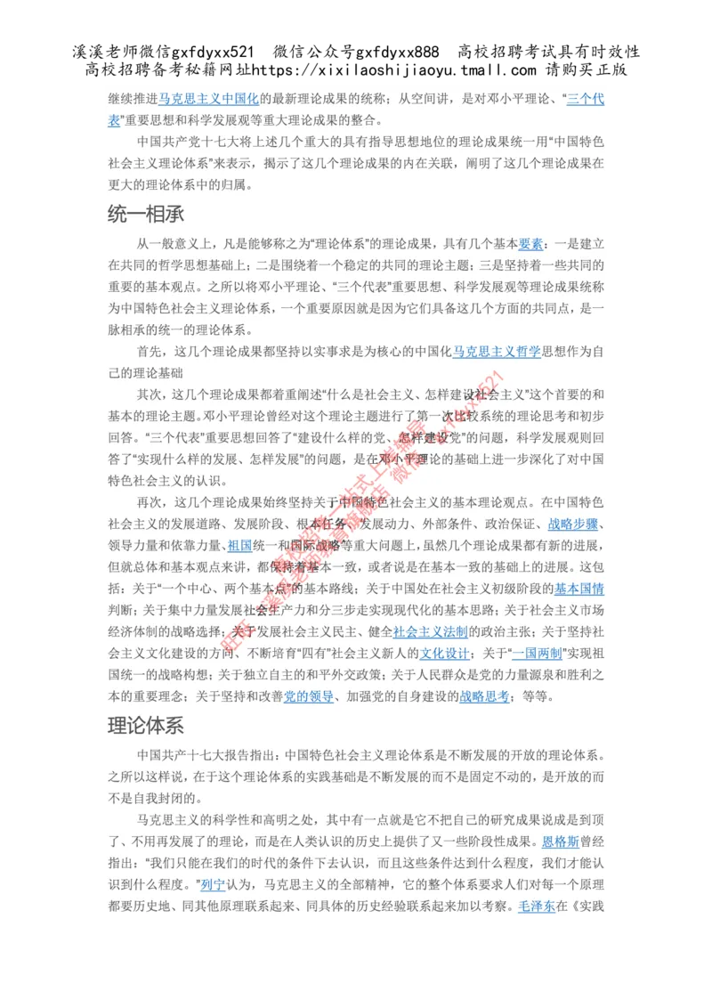 《中国特色社会主义理论体系(科学理论体系)_3539.2027北京定向选调_09政治理论考点+重要会议文件+刷题包_2026政治理论考点及试题_毛泽东思想和中国特色社会主义理论体系概论》第7页预览