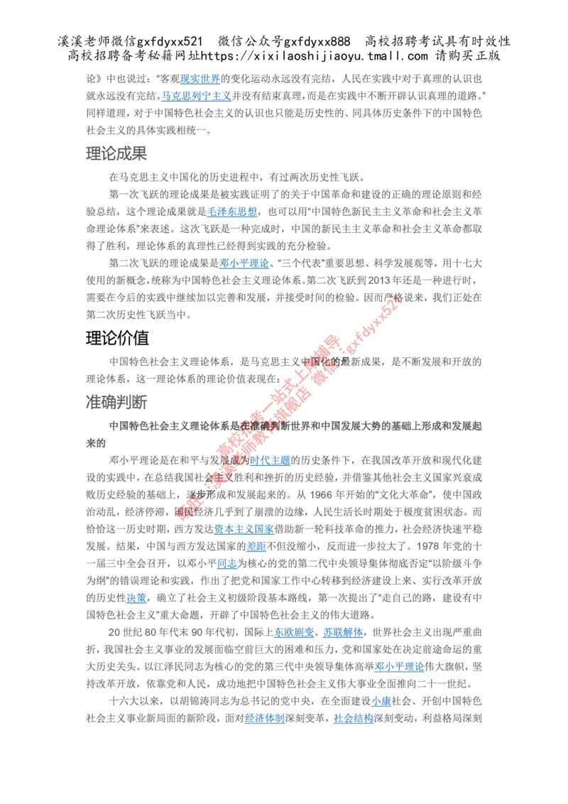 《中国特色社会主义理论体系(科学理论体系)_3539.2027北京定向选调_09政治理论考点+重要会议文件+刷题包_2026政治理论考点及试题_毛泽东思想和中国特色社会主义理论体系概论》第8页预览