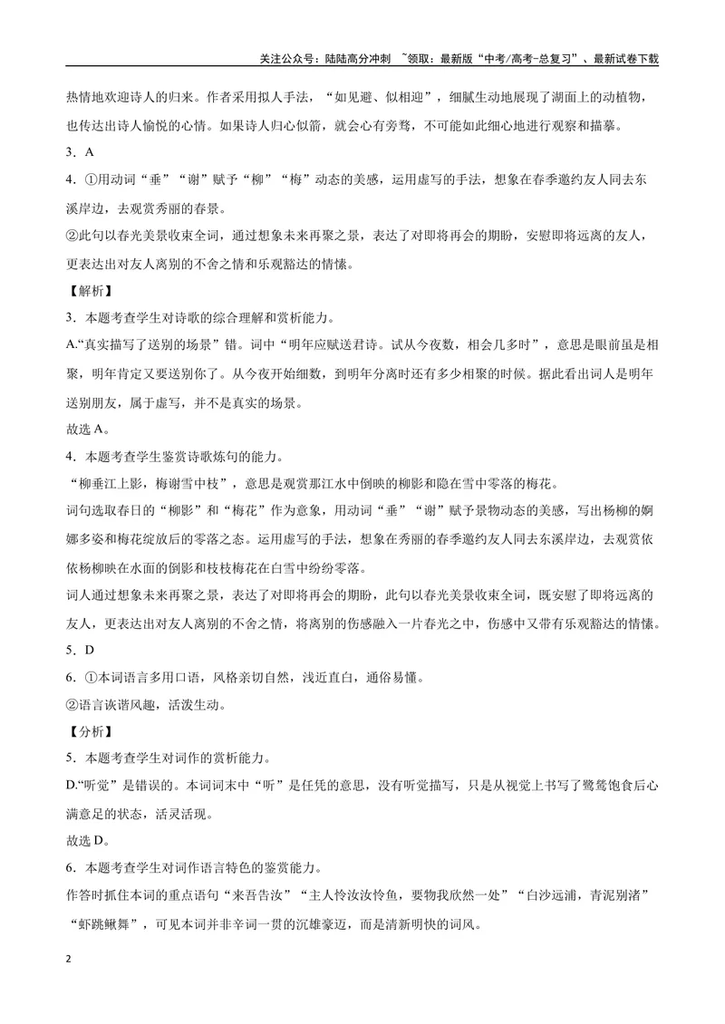 《18诗歌之语言（通用版）（全解全析）_二轮复习_2025年_2025年新高考语文二轮复习高频考点重难点强化训练卷_资料》第2页预览