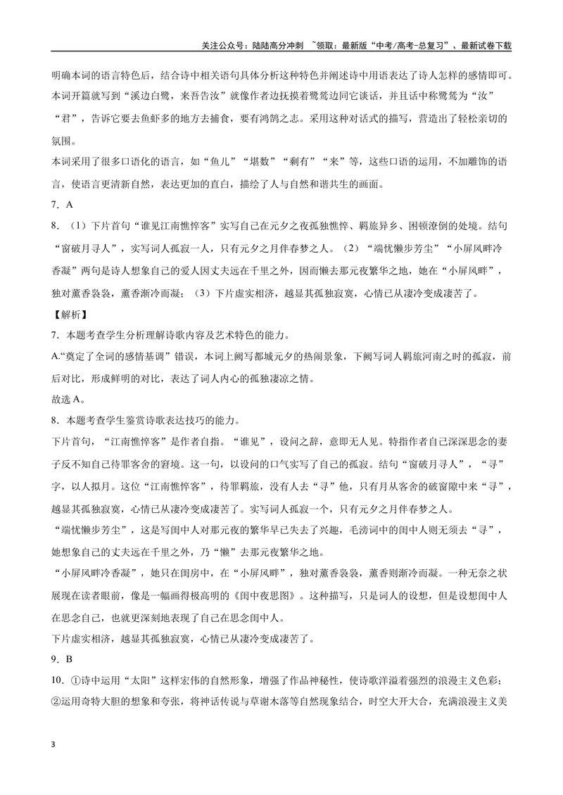 《18诗歌之语言（通用版）（全解全析）_二轮复习_2025年_2025年新高考语文二轮复习高频考点重难点强化训练卷_资料》第3页预览