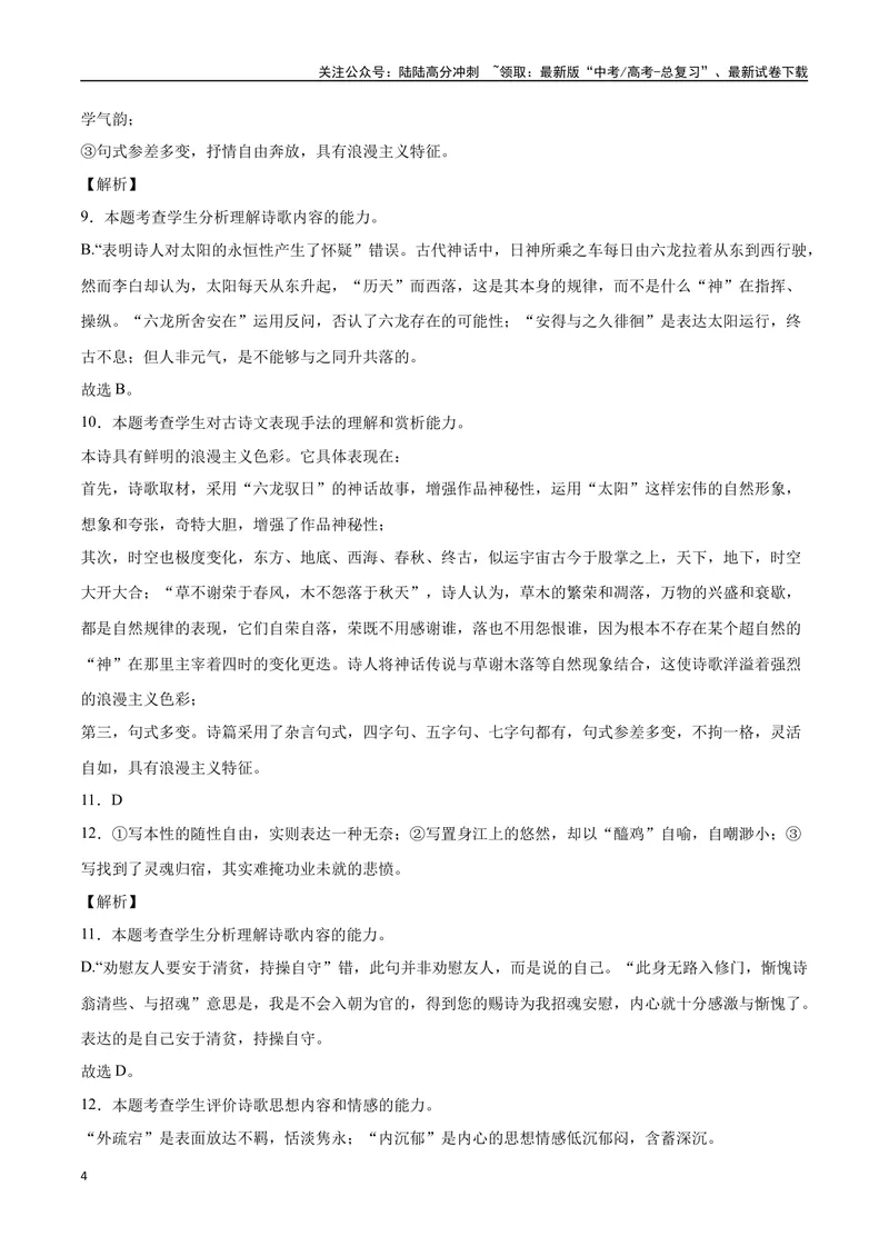 《18诗歌之语言（通用版）（全解全析）_二轮复习_2025年_2025年新高考语文二轮复习高频考点重难点强化训练卷_资料》第4页预览
