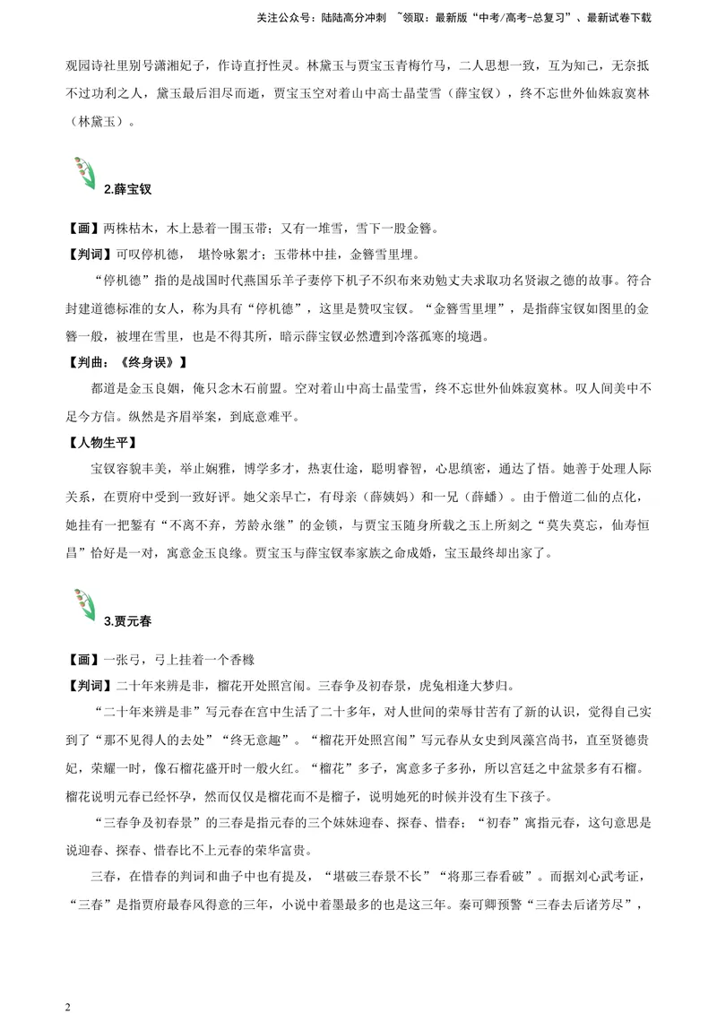 《《红楼梦》-人物形象类专训（原卷版）_一轮复习_2025年_2025年实战高考语文·一轮复习大讲义_资料》第2页预览
