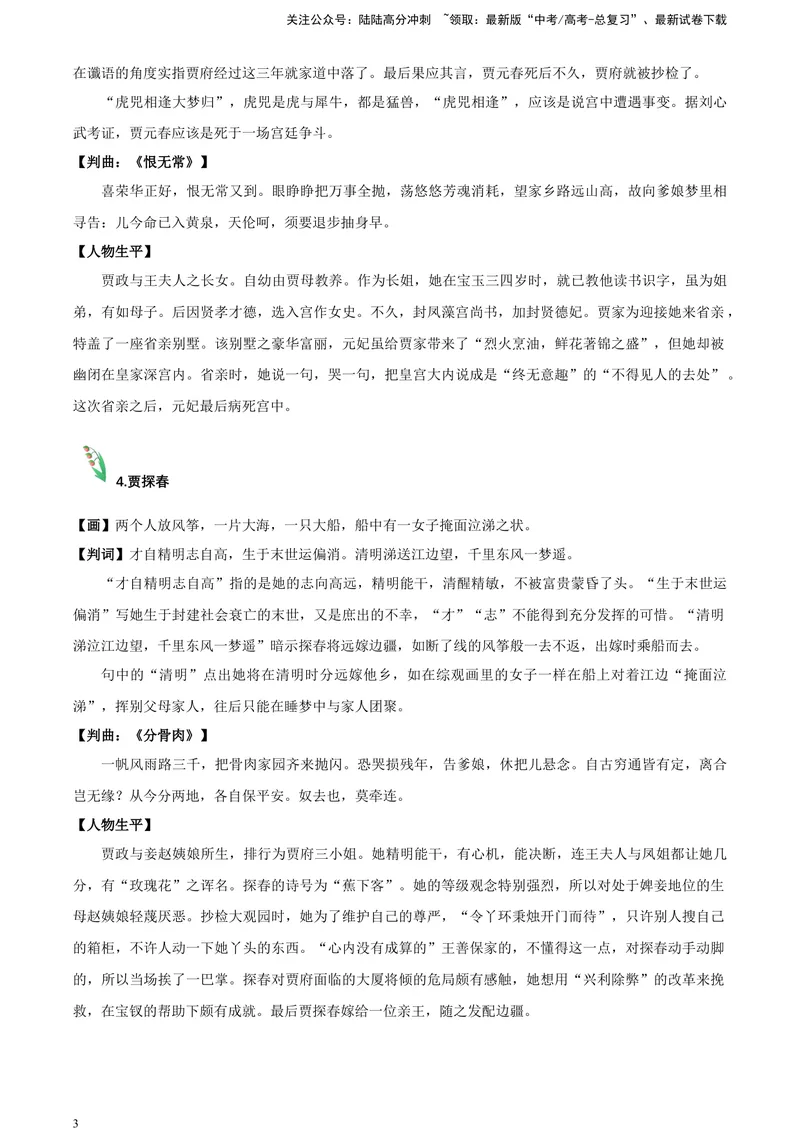 《《红楼梦》-人物形象类专训（原卷版）_一轮复习_2025年_2025年实战高考语文·一轮复习大讲义_资料》第3页预览