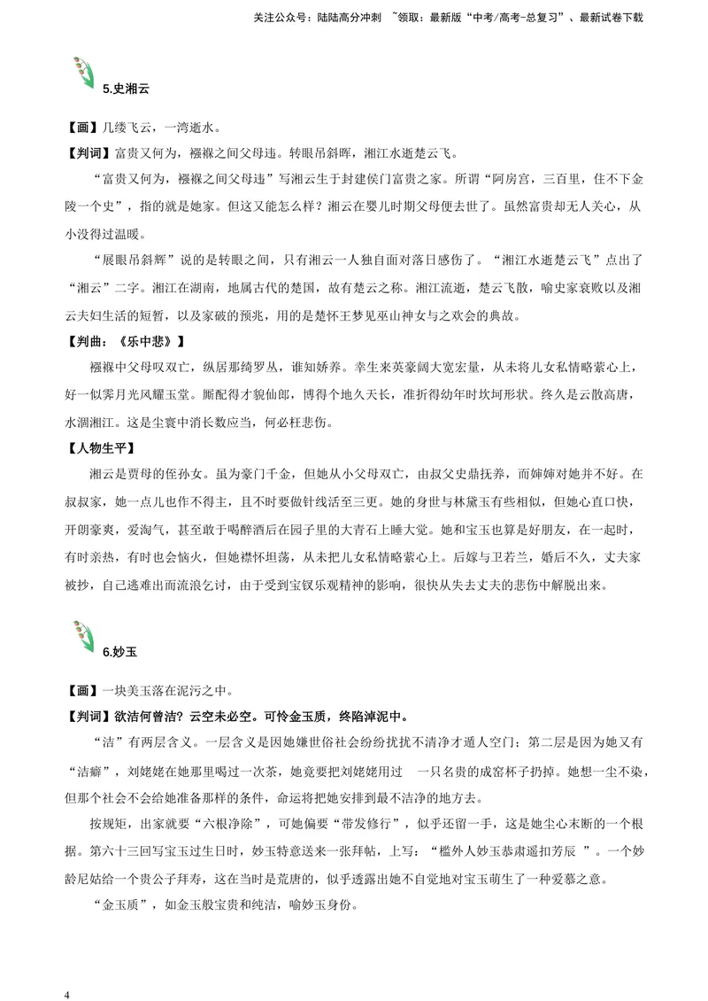 《《红楼梦》-人物形象类专训（原卷版）_一轮复习_2025年_2025年实战高考语文·一轮复习大讲义_资料》第4页预览