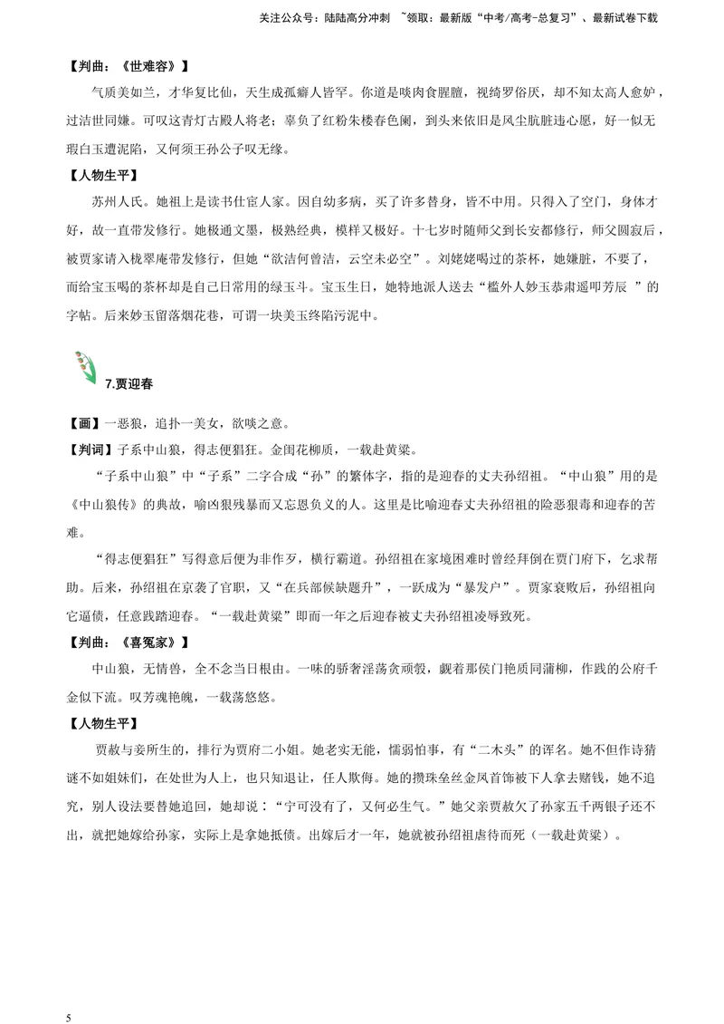 《《红楼梦》-人物形象类专训（原卷版）_一轮复习_2025年_2025年实战高考语文·一轮复习大讲义_资料》第5页预览