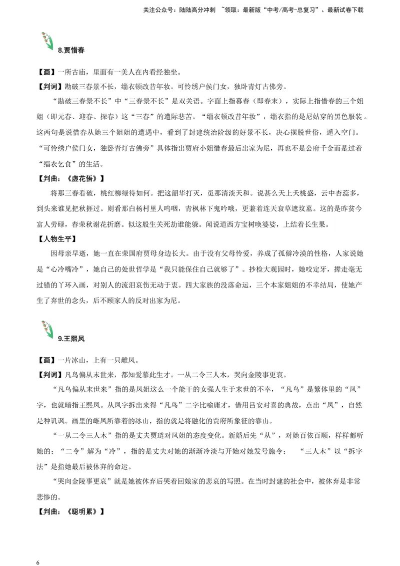 《《红楼梦》-人物形象类专训（原卷版）_一轮复习_2025年_2025年实战高考语文·一轮复习大讲义_资料》第6页预览