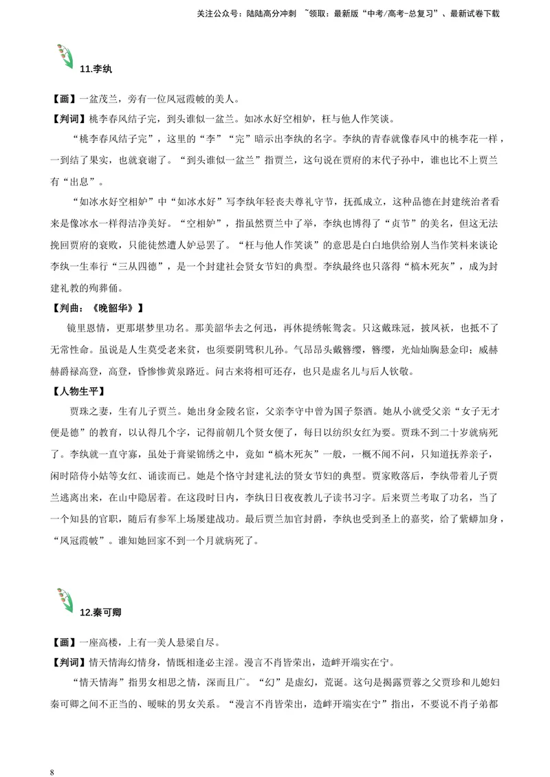 《《红楼梦》-人物形象类专训（原卷版）_一轮复习_2025年_2025年实战高考语文·一轮复习大讲义_资料》第8页预览
