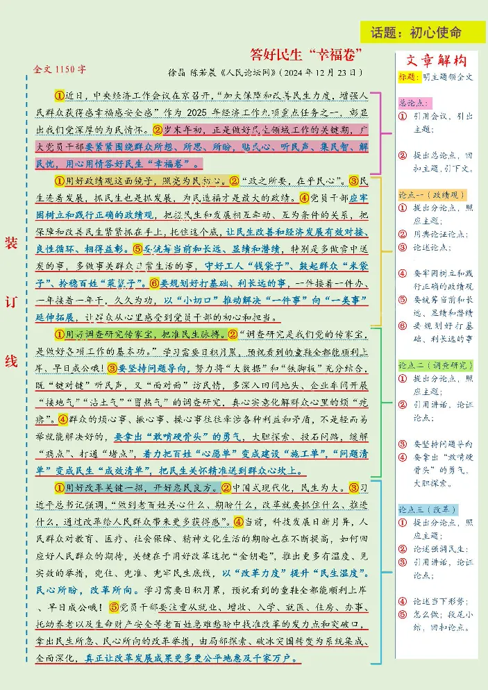 《人民日报范文精讲（2025.1月版）_3539.2027北京定向选调_072027申论资料（三色笔记+万能模版+高分指南)_17、人民日报范文精讲》第2页预览