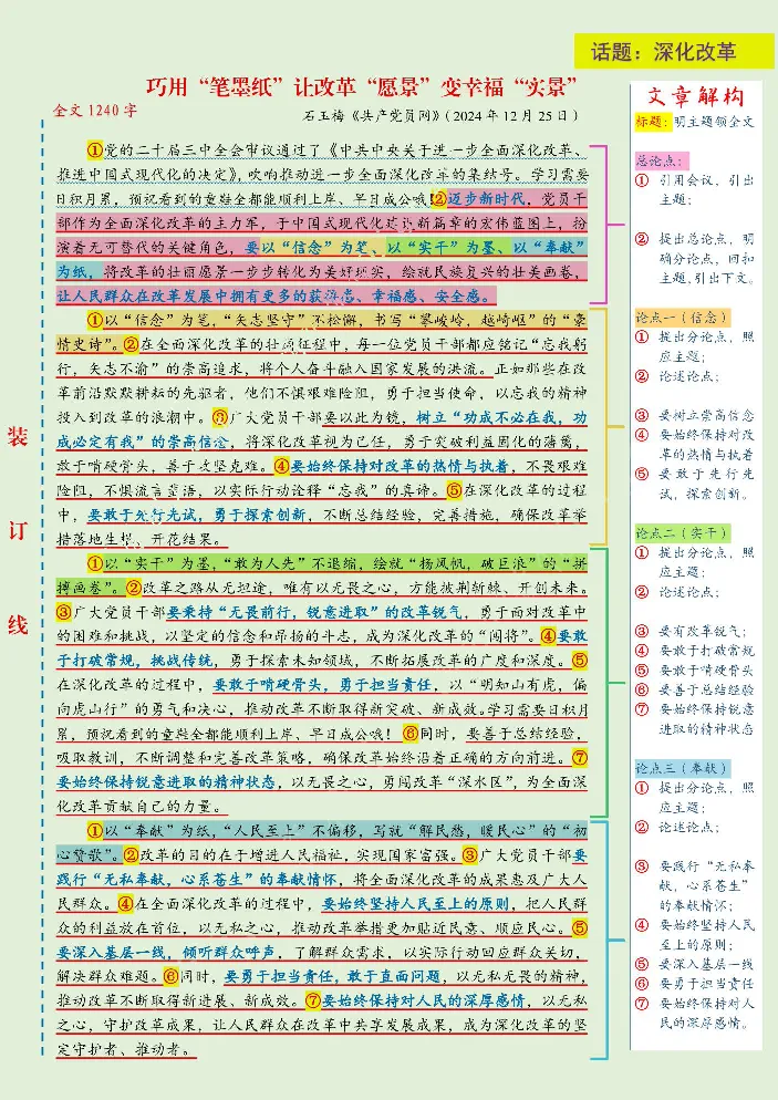 《人民日报范文精讲（2025.1月版）_3539.2027北京定向选调_072027申论资料（三色笔记+万能模版+高分指南)_17、人民日报范文精讲》第4页预览