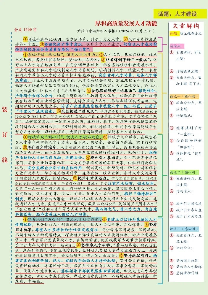 《人民日报范文精讲（2025.1月版）_3539.2027北京定向选调_072027申论资料（三色笔记+万能模版+高分指南)_17、人民日报范文精讲》第5页预览