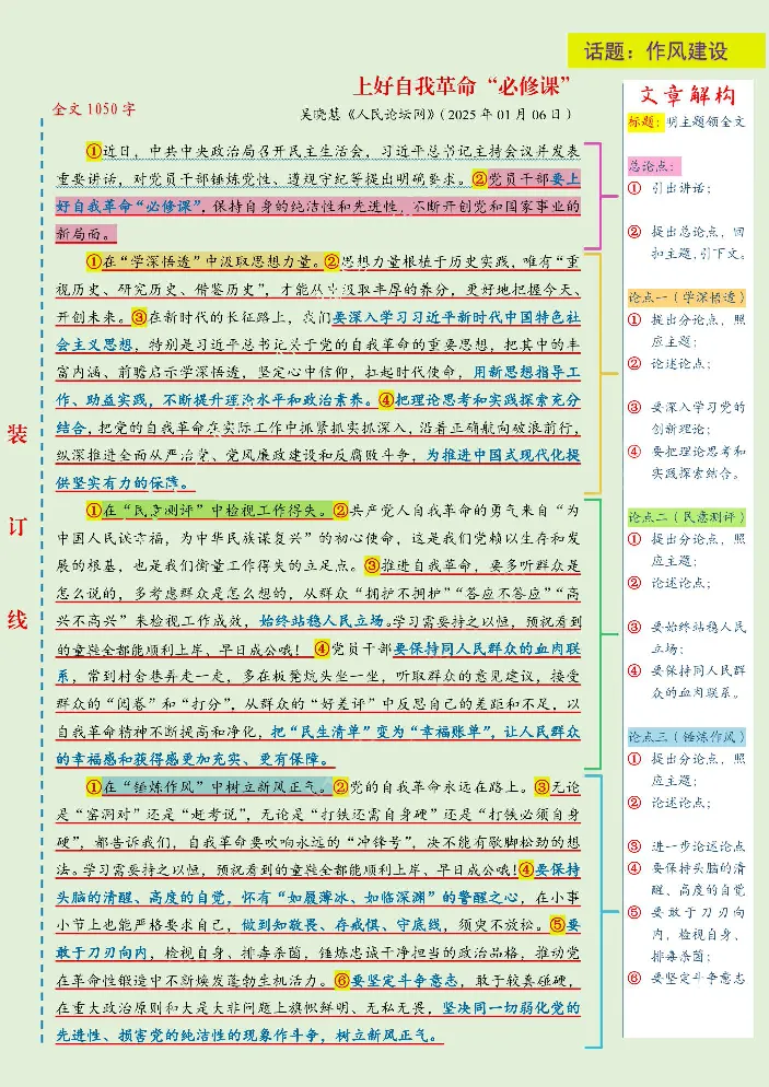 《人民日报范文精讲（2025.1月版）_3539.2027北京定向选调_072027申论资料（三色笔记+万能模版+高分指南)_17、人民日报范文精讲》第9页预览