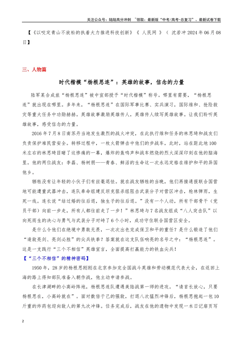 《2024年6月（上）篇（综合）-2025年高考语文作文硬核素材_专项复习_2025年_2025年高考语文作文硬核素材》第2页预览