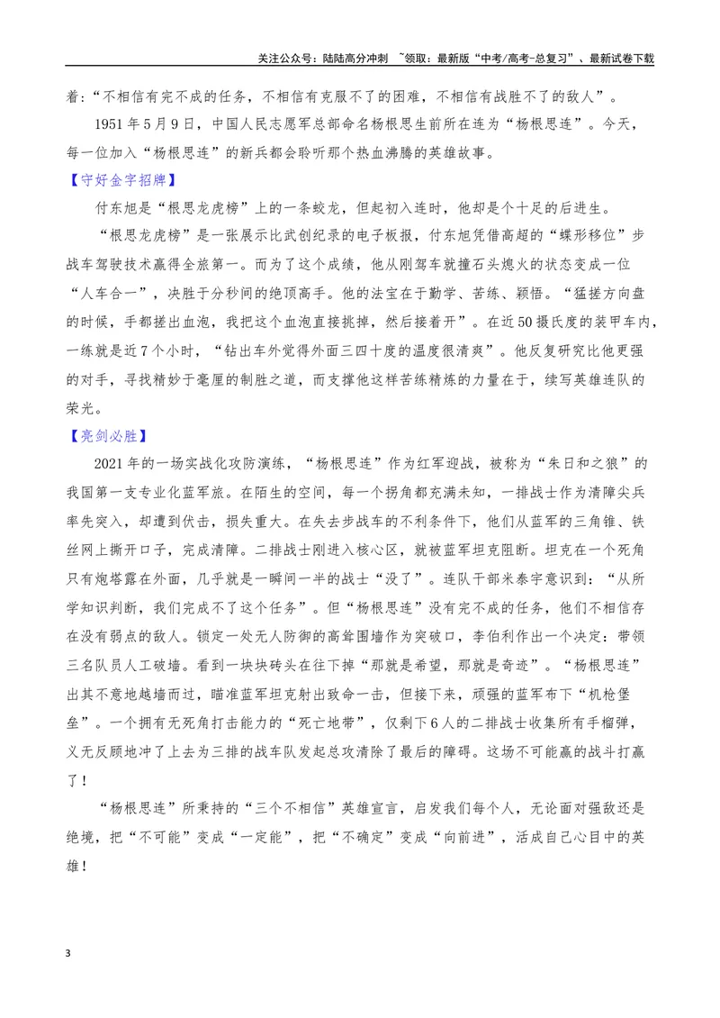 《2024年6月（上）篇（综合）-2025年高考语文作文硬核素材_专项复习_2025年_2025年高考语文作文硬核素材》第3页预览