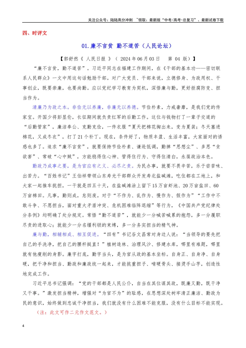 《2024年6月（上）篇（综合）-2025年高考语文作文硬核素材_专项复习_2025年_2025年高考语文作文硬核素材》第4页预览