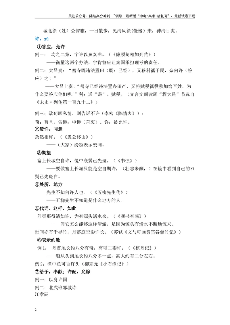 《《孔雀东南飞》（素材积累、字词释义，名句默写）（原卷版）_一轮复习_2024年_2024年高三语文高考一轮复习古诗文梳理运用与训练_资料》第2页预览
