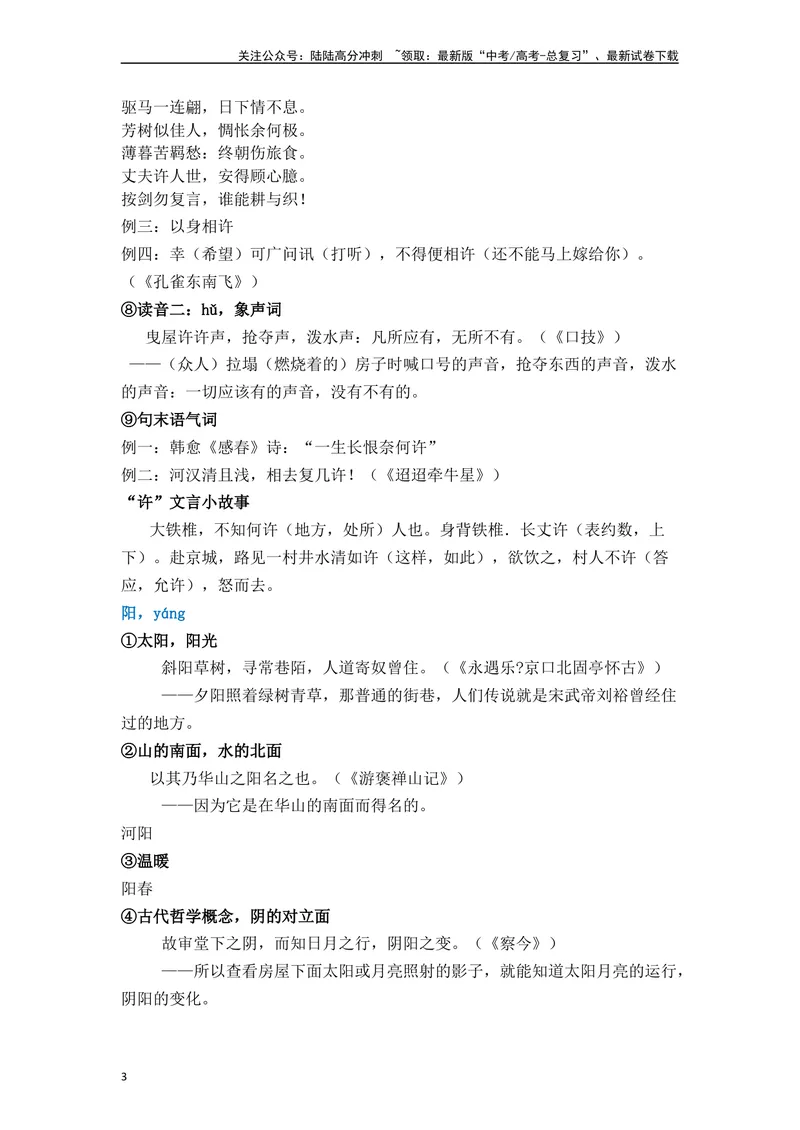 《《孔雀东南飞》（素材积累、字词释义，名句默写）（原卷版）_一轮复习_2024年_2024年高三语文高考一轮复习古诗文梳理运用与训练_资料》第3页预览