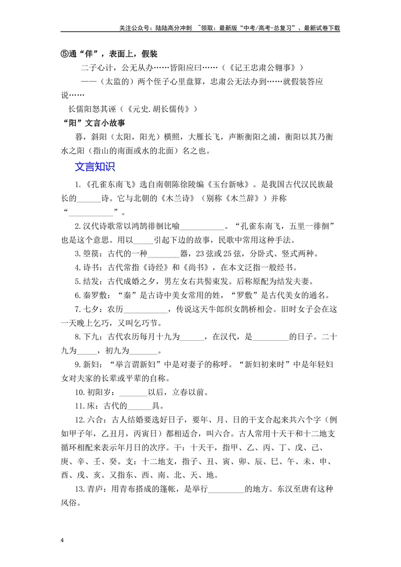 《《孔雀东南飞》（素材积累、字词释义，名句默写）（原卷版）_一轮复习_2024年_2024年高三语文高考一轮复习古诗文梳理运用与训练_资料》第4页预览
