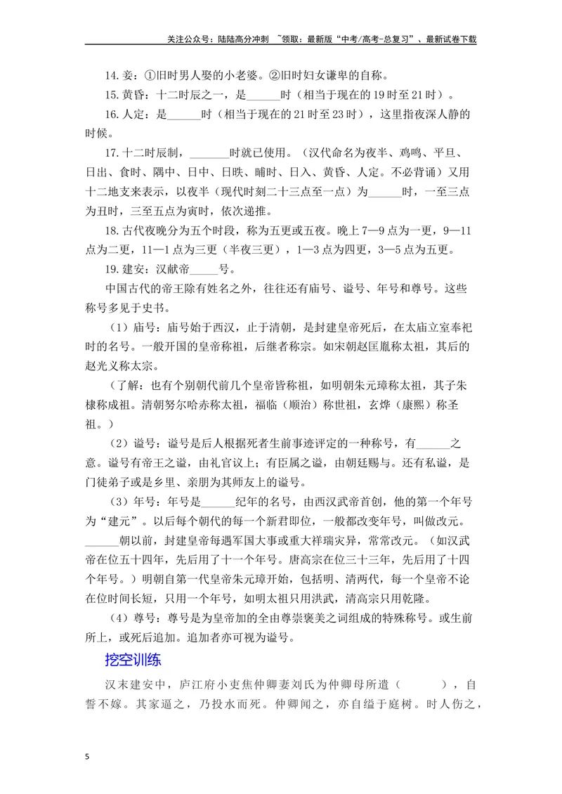 《《孔雀东南飞》（素材积累、字词释义，名句默写）（原卷版）_一轮复习_2024年_2024年高三语文高考一轮复习古诗文梳理运用与训练_资料》第5页预览