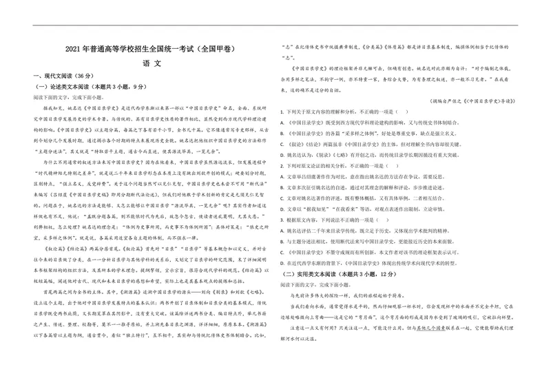 《2021年全国统一高考语文试卷（新课标ⅲ）（原卷版）_专项复习_2026年-语文专项复习_2008年-2025年语文高考真题_2008-2020年高考_全国卷_全国统一高考语文（新课标ⅲ）16-21_A3word版》第1页预览