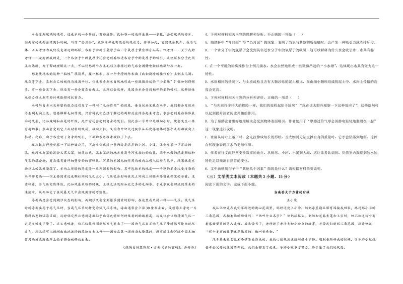 《2021年全国统一高考语文试卷（新课标ⅲ）（原卷版）_专项复习_2026年-语文专项复习_2008年-2025年语文高考真题_2008-2020年高考_全国卷_全国统一高考语文（新课标ⅲ）16-21_A3word版》第2页预览