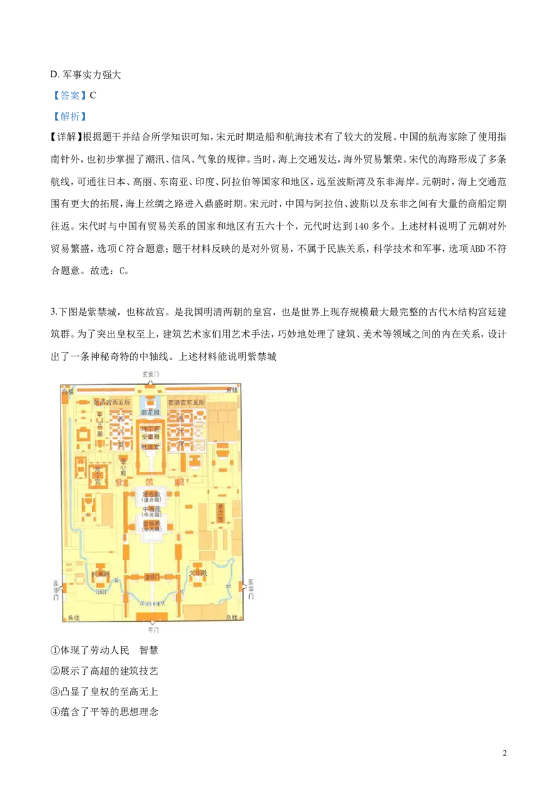 《2019沈阳历史试卷+答案+解析(word整理版)_12.2026年4月全国各地高考模拟卷_2026版初中金考卷•45套中考试卷汇编系列合集_全国版中考真题(1)_各省市《历年中考真题》2013-2024(10)》第2页预览