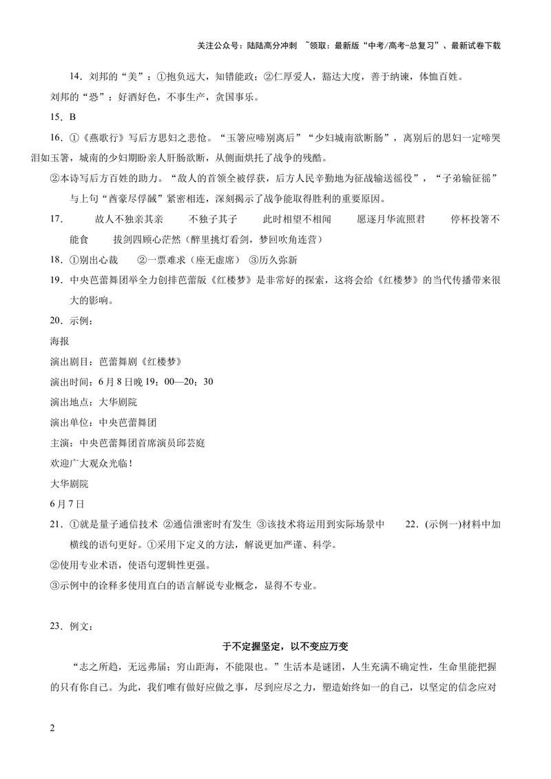 《2023年高考押题预测卷01（新高考Ⅱ卷）-语文（参考答案）_专项复习_2024年_2023年高考押题预测卷01语文》第2页预览