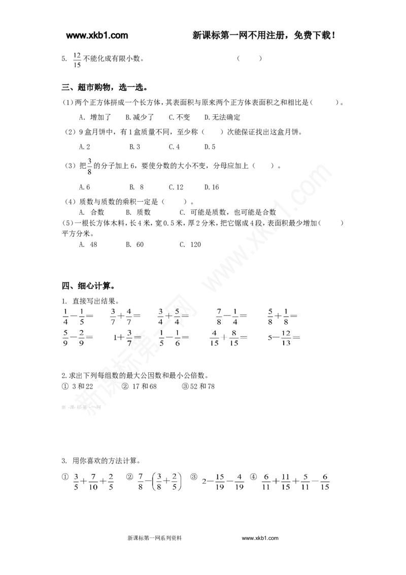 《2016人教版五年级数学下册期末综合测试题_小学1-6年级全科全套_1-6年级全科下册_五年级_五年级下数学_数学人教版试卷(1)_5下小学人教版数学习题试卷》第2页预览