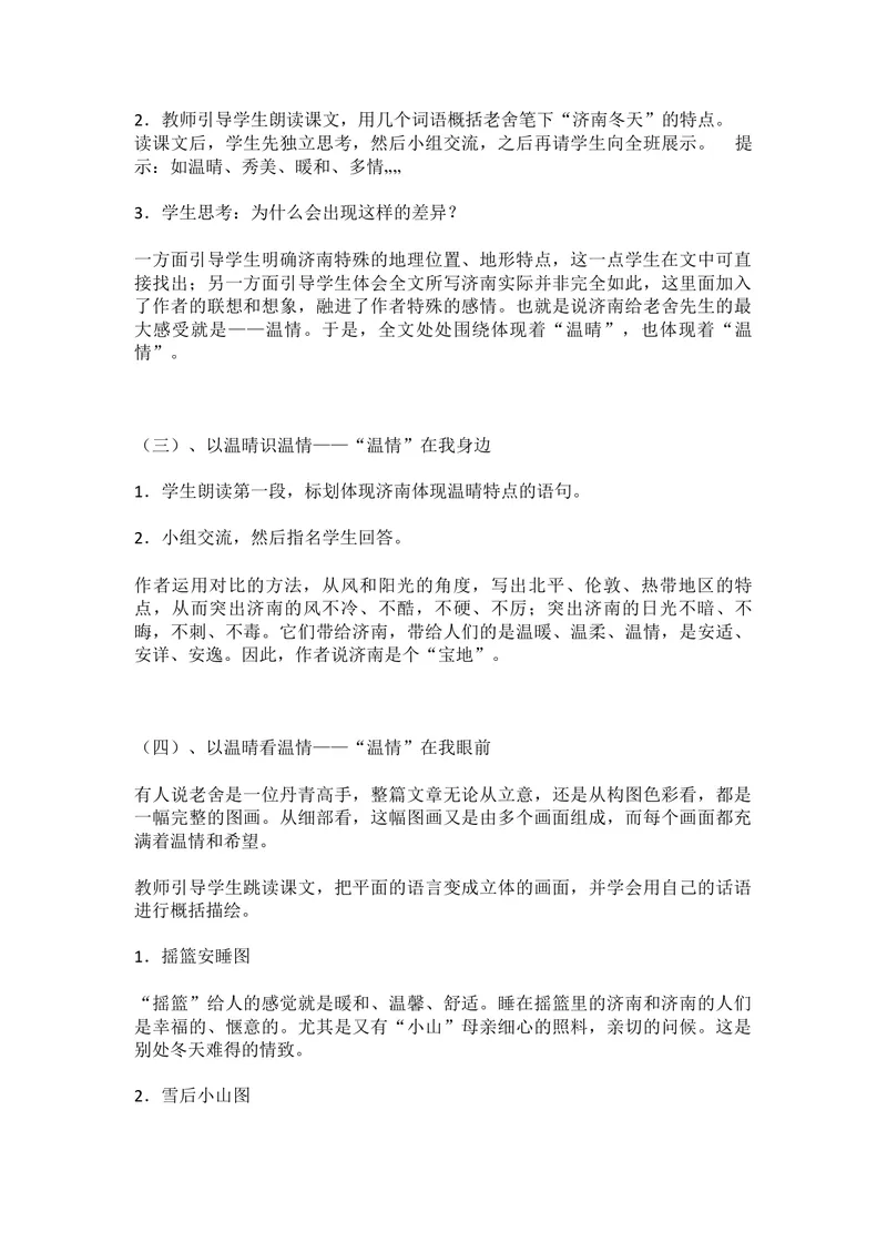 《2济南的冬天_初中7-9年级全科优质公开课_初中语文优质公开课_初中语文名师公开课含课件教案（7年级上册）_第1单元_2济南的冬天》第3页预览