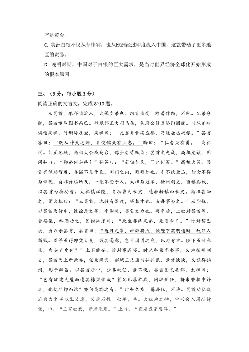 《2008年全国统一高考语文试卷（全国卷ⅱ）（原卷版）_专项复习_2026年-语文专项复习_2008年-2025年语文高考真题_2008-2020年高考_全国卷_全国统一高考语文（新课标ⅱ）08-21_A4word版》第4页预览