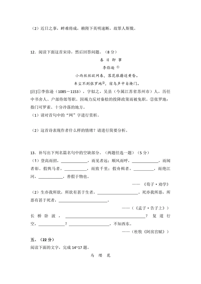 《2008年全国统一高考语文试卷（全国卷ⅱ）（原卷版）_专项复习_2026年-语文专项复习_2008年-2025年语文高考真题_2008-2020年高考_全国卷_全国统一高考语文（新课标ⅱ）08-21_A4word版》第6页预览