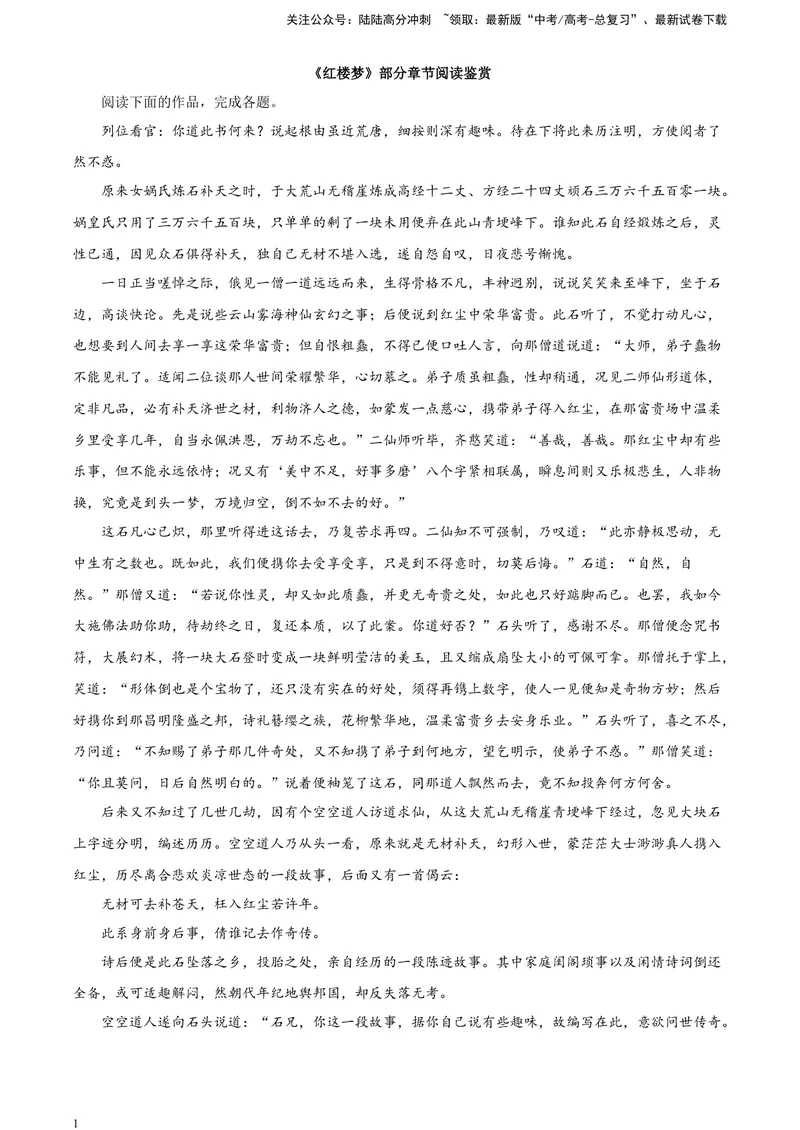 《《红楼梦》部分章节阅读鉴赏（原卷版）_一轮复习_2025年_2025年实战高考语文·一轮复习大讲义_资料》第1页预览