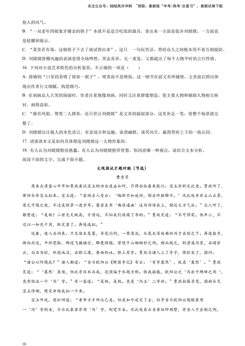 《《红楼梦》部分章节阅读鉴赏（原卷版）_一轮复习_2025年_2025年实战高考语文·一轮复习大讲义_资料》第10页预览