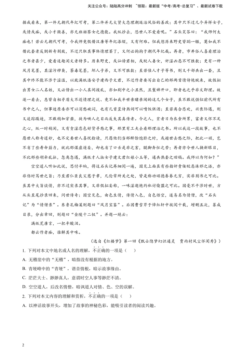 《《红楼梦》部分章节阅读鉴赏（原卷版）_一轮复习_2025年_2025年实战高考语文·一轮复习大讲义_资料》第2页预览
