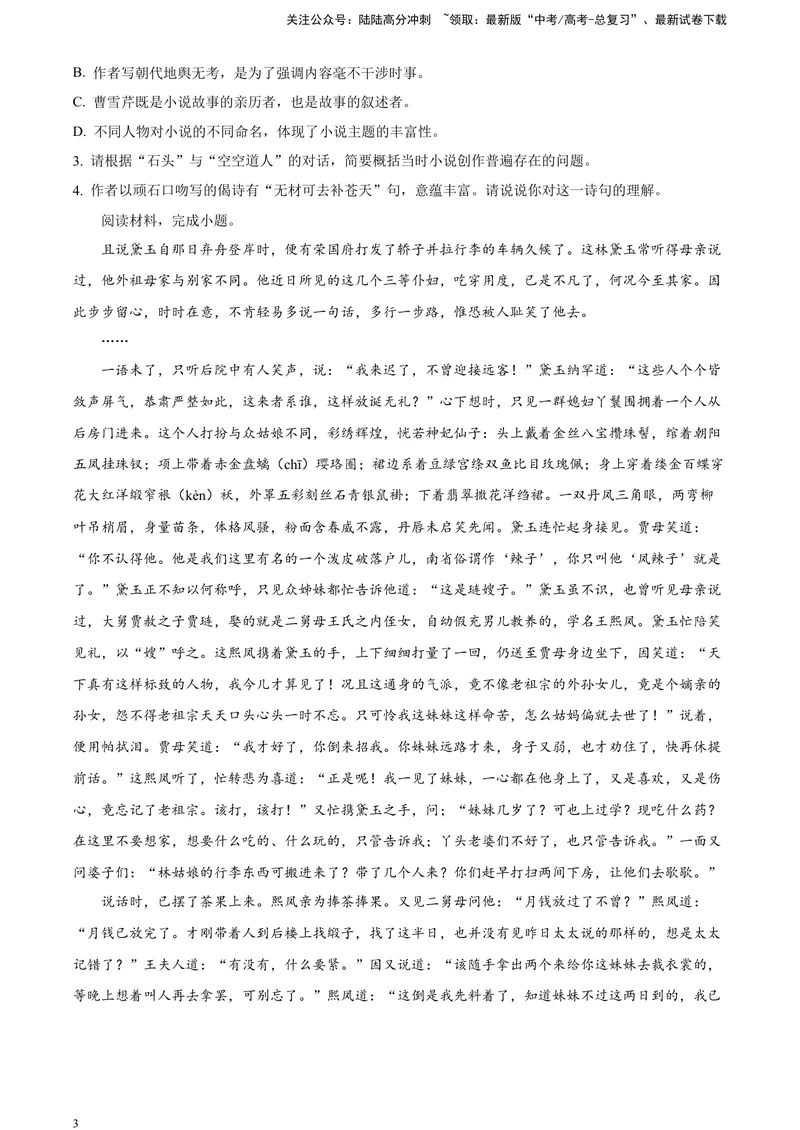 《《红楼梦》部分章节阅读鉴赏（原卷版）_一轮复习_2025年_2025年实战高考语文·一轮复习大讲义_资料》第3页预览