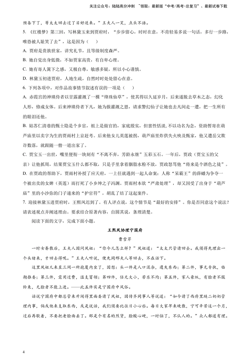 《《红楼梦》部分章节阅读鉴赏（原卷版）_一轮复习_2025年_2025年实战高考语文·一轮复习大讲义_资料》第4页预览