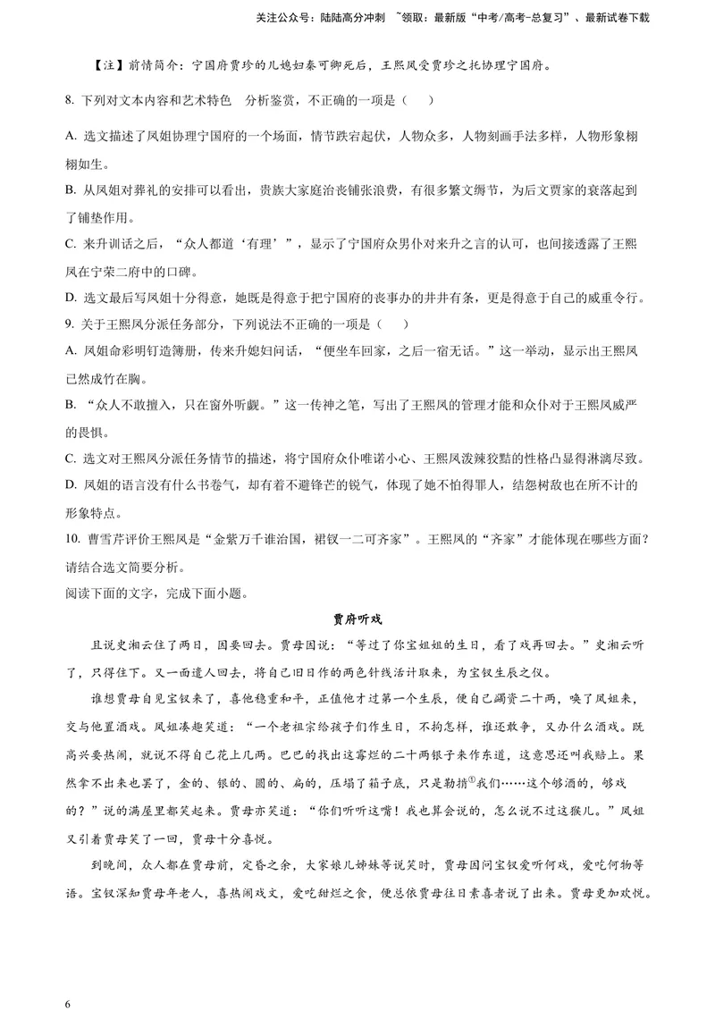 《《红楼梦》部分章节阅读鉴赏（原卷版）_一轮复习_2025年_2025年实战高考语文·一轮复习大讲义_资料》第6页预览