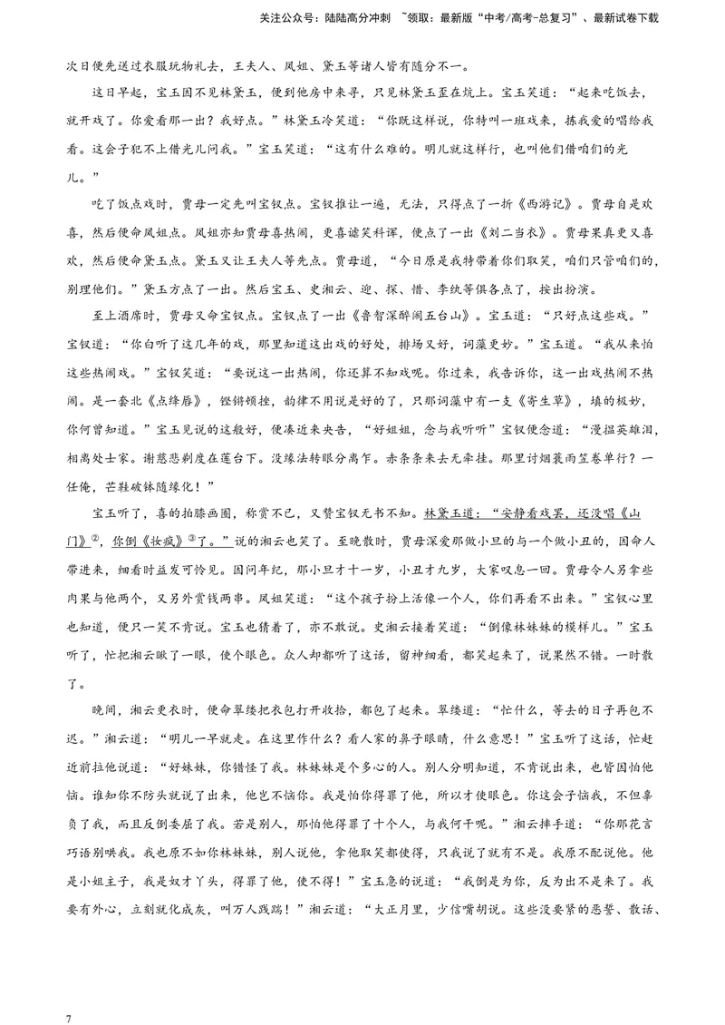 《《红楼梦》部分章节阅读鉴赏（原卷版）_一轮复习_2025年_2025年实战高考语文·一轮复习大讲义_资料》第7页预览