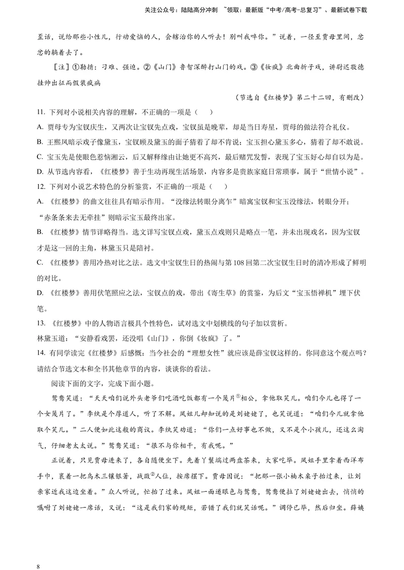 《《红楼梦》部分章节阅读鉴赏（原卷版）_一轮复习_2025年_2025年实战高考语文·一轮复习大讲义_资料》第8页预览