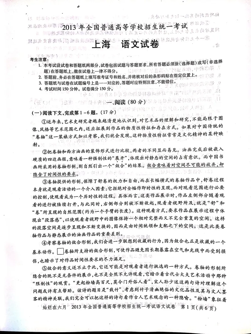 《2013年上海高考语文真题试卷(PDF版)_专项复习_2026年-语文专项复习_2008年-2025年语文高考真题_2008-2020年高考_地方卷_上海高考语文真题2000-2020_2020-2004上海高考语文PDF版(赠送)》第1页预览