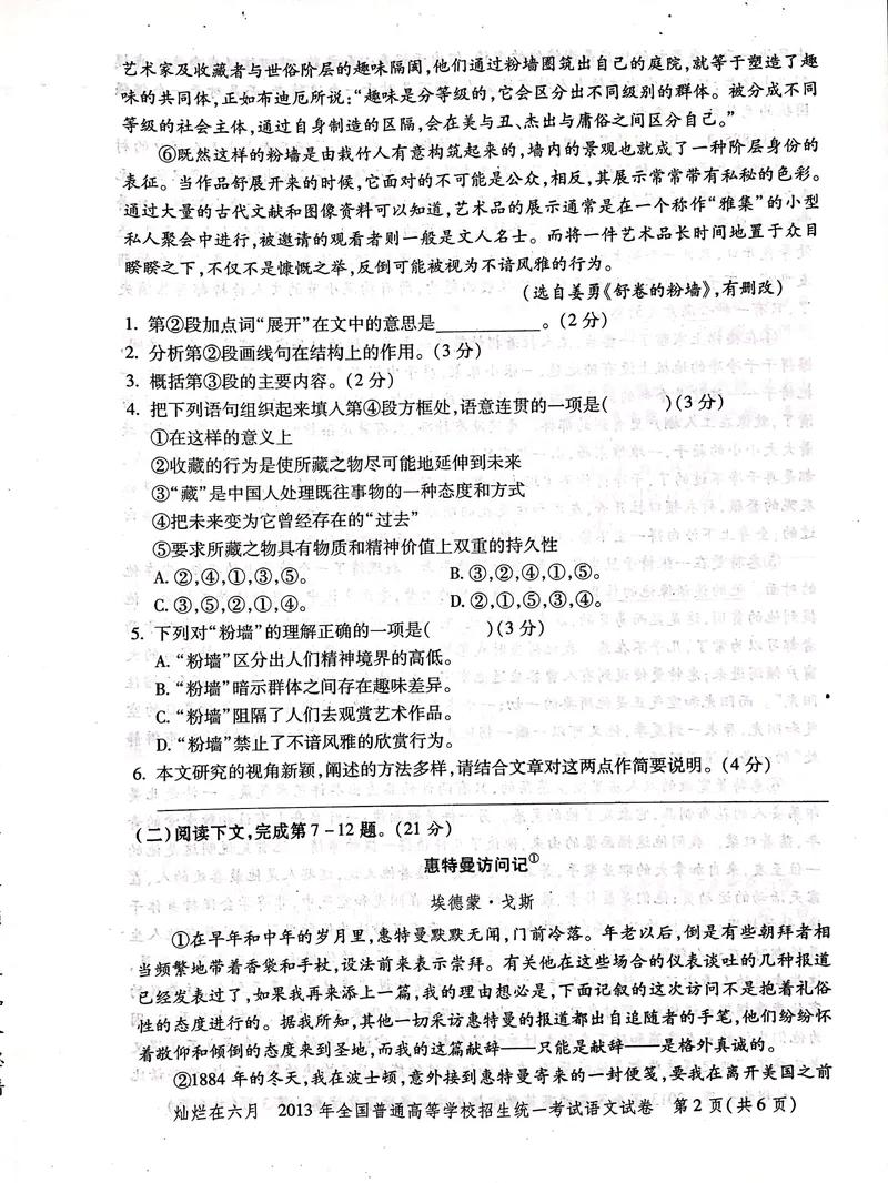 《2013年上海高考语文真题试卷(PDF版)_专项复习_2026年-语文专项复习_2008年-2025年语文高考真题_2008-2020年高考_地方卷_上海高考语文真题2000-2020_2020-2004上海高考语文PDF版(赠送)》第2页预览
