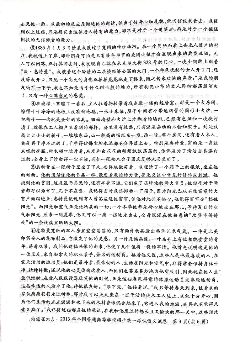 《2013年上海高考语文真题试卷(PDF版)_专项复习_2026年-语文专项复习_2008年-2025年语文高考真题_2008-2020年高考_地方卷_上海高考语文真题2000-2020_2020-2004上海高考语文PDF版(赠送)》第3页预览