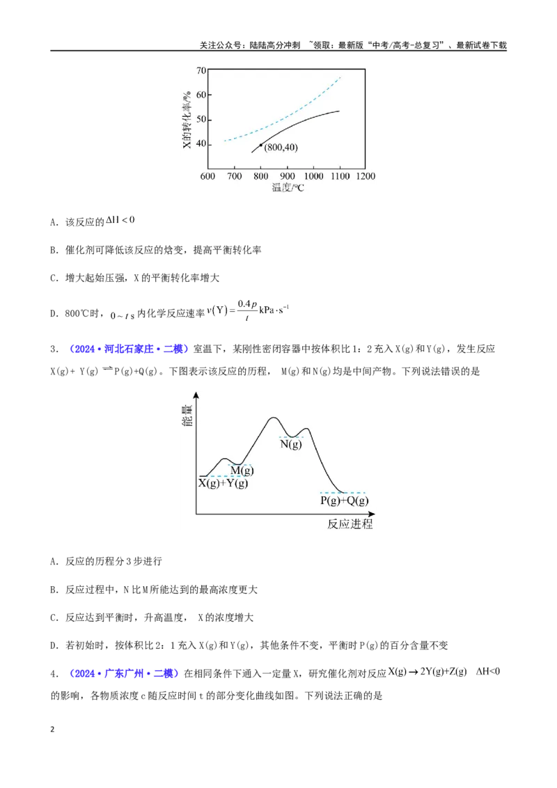 《专练11化学反应速率与化学平衡（15题）-（原卷版）_05-化学-高考总复习_专项复习_2024年_2024高考化学考点必杀300题（全国新高考卷）_资料》第2页预览