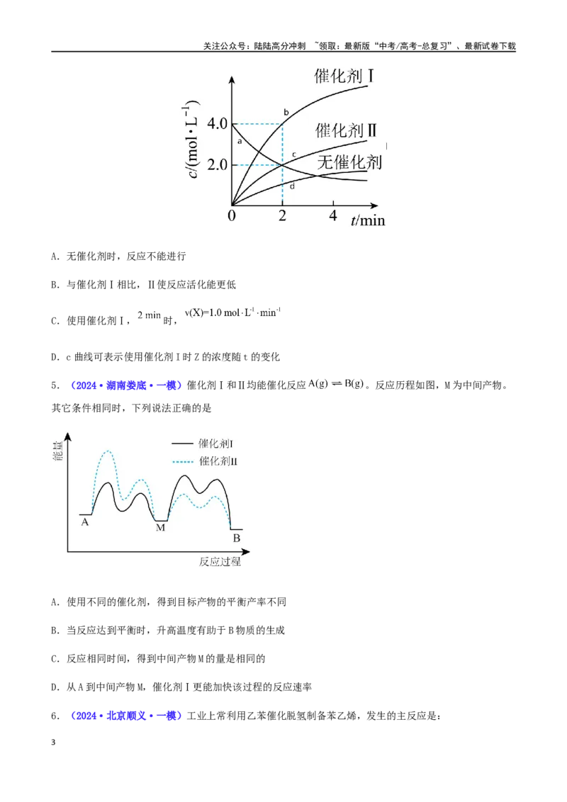 《专练11化学反应速率与化学平衡（15题）-（原卷版）_05-化学-高考总复习_专项复习_2024年_2024高考化学考点必杀300题（全国新高考卷）_资料》第3页预览