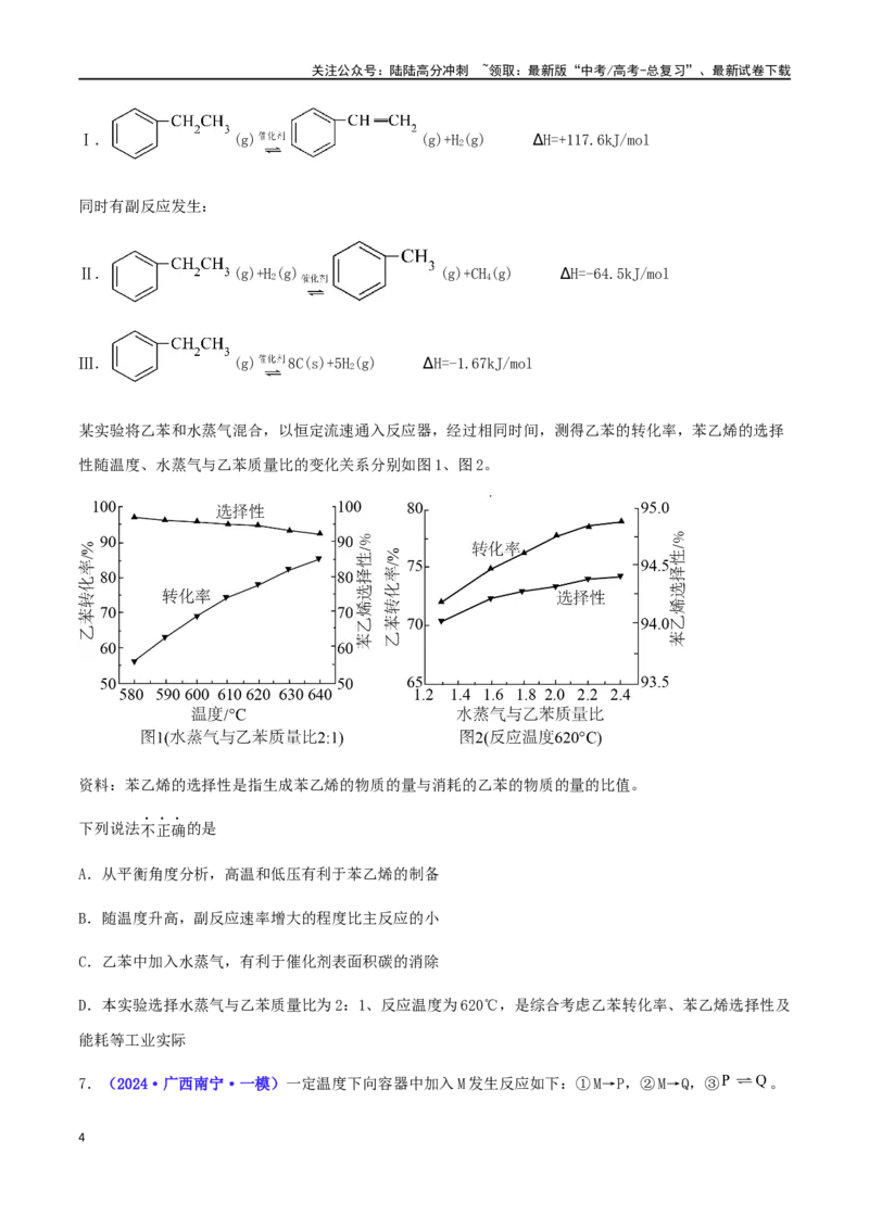 《专练11化学反应速率与化学平衡（15题）-（原卷版）_05-化学-高考总复习_专项复习_2024年_2024高考化学考点必杀300题（全国新高考卷）_资料》第4页预览