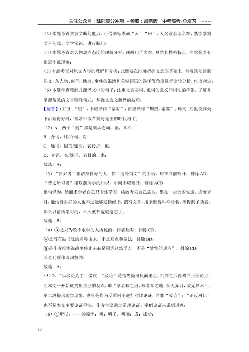 《2019年天津市高考语文试卷解析版_专项复习_2026年-语文专项复习_2008年-2025年语文高考真题_2008-2020年高考_地方卷_天津高考语文07-21_A4word版》第10页预览