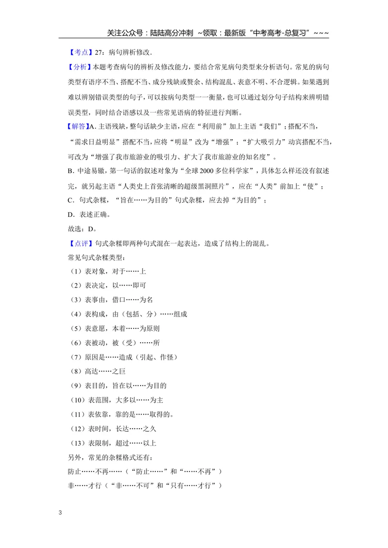 《2019年天津市高考语文试卷解析版_专项复习_2026年-语文专项复习_2008年-2025年语文高考真题_2008-2020年高考_地方卷_天津高考语文07-21_A4word版》第3页预览