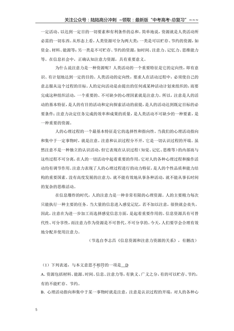 《2019年天津市高考语文试卷解析版_专项复习_2026年-语文专项复习_2008年-2025年语文高考真题_2008-2020年高考_地方卷_天津高考语文07-21_A4word版》第5页预览