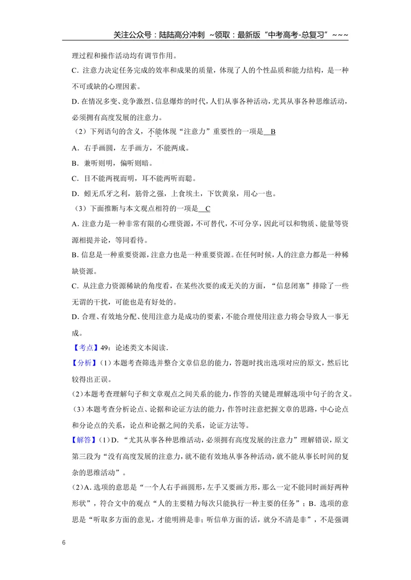 《2019年天津市高考语文试卷解析版_专项复习_2026年-语文专项复习_2008年-2025年语文高考真题_2008-2020年高考_地方卷_天津高考语文07-21_A4word版》第6页预览
