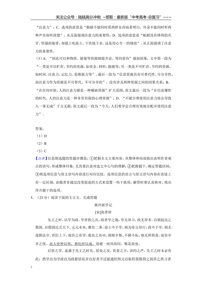 《2019年天津市高考语文试卷解析版_专项复习_2026年-语文专项复习_2008年-2025年语文高考真题_2008-2020年高考_地方卷_天津高考语文07-21_A4word版》第7页预览