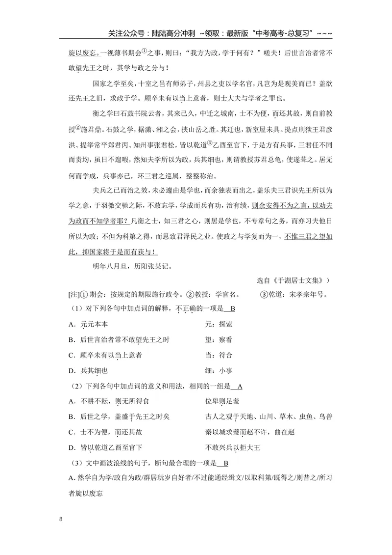 《2019年天津市高考语文试卷解析版_专项复习_2026年-语文专项复习_2008年-2025年语文高考真题_2008-2020年高考_地方卷_天津高考语文07-21_A4word版》第8页预览